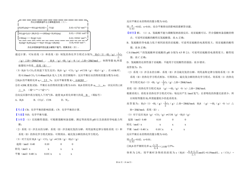 2017年高考真题化学（山东卷）（解析版）_全国卷+地方卷_5.化学_1.化学高考真题试卷_2008-2020年_地方卷_山东高考化学2008-2021_山东高考化学_A3版_PDF版