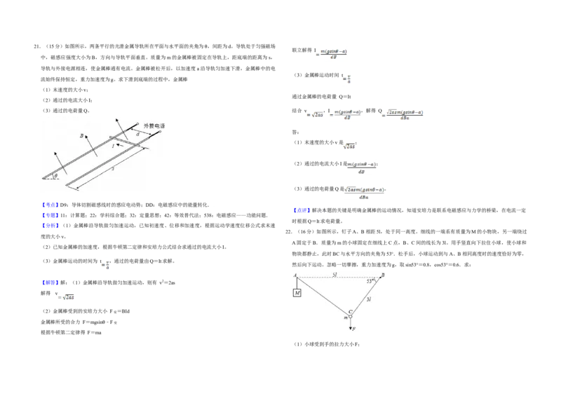2018年江苏省高考物理试卷解析版_全国卷+地方卷_4.物理_1.物理高考真题试卷_2008-2020年_地方卷_江苏高考物理07-20_A3word版