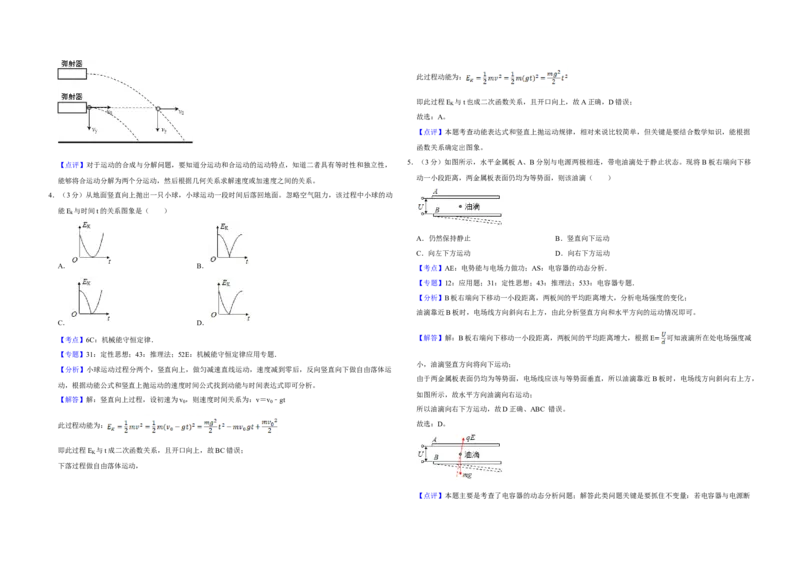 2018年江苏省高考物理试卷解析版_全国卷+地方卷_4.物理_1.物理高考真题试卷_2008-2020年_地方卷_江苏高考物理07-20_A3word版