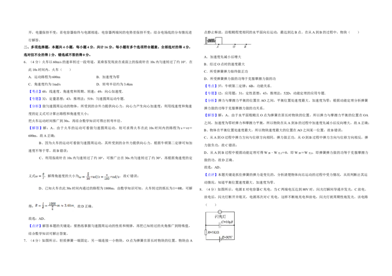 2018年江苏省高考物理试卷解析版_全国卷+地方卷_4.物理_1.物理高考真题试卷_2008-2020年_地方卷_江苏高考物理07-20_A3word版