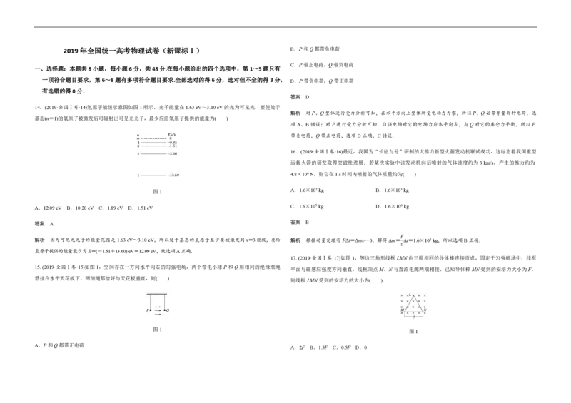 2019年高考真题物理（山东卷）（解析版）_全国卷+地方卷_4.物理_1.物理高考真题试卷_2008-2020年_地方卷_山东高考物理08-21_山东高考物理_A3版_pdf版