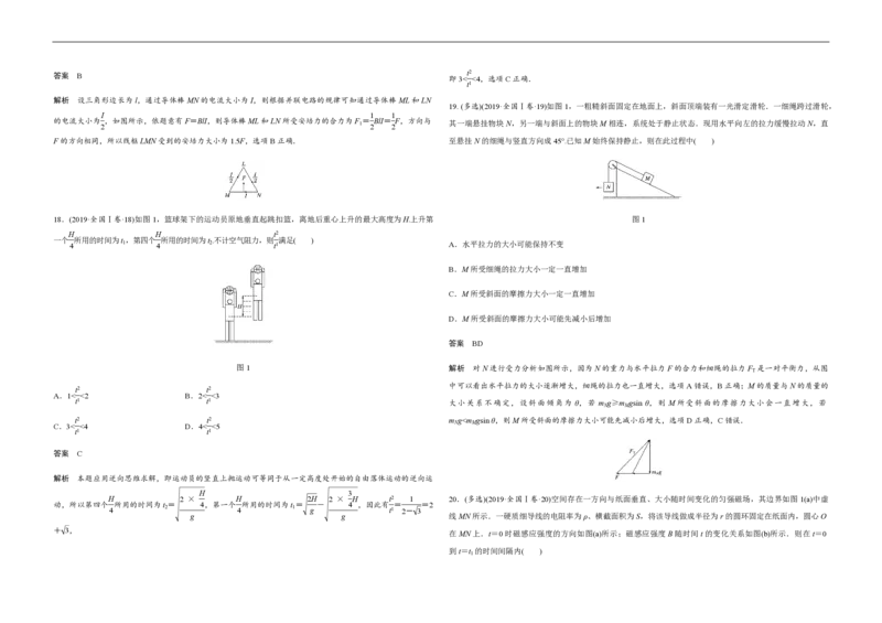 2019年高考真题物理（山东卷）（解析版）_全国卷+地方卷_4.物理_1.物理高考真题试卷_2008-2020年_地方卷_山东高考物理08-21_山东高考物理_A3版_pdf版