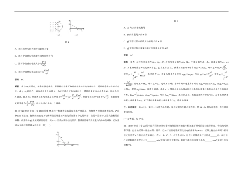 2019年高考真题物理（山东卷）（解析版）_全国卷+地方卷_4.物理_1.物理高考真题试卷_2008-2020年_地方卷_山东高考物理08-21_山东高考物理_A3版_pdf版