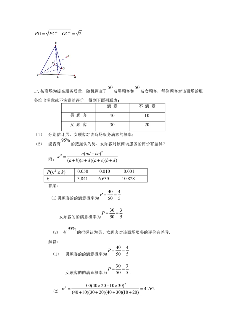 2019年江西高考文数真题及解析_全国卷+地方卷_2.数学_1.数学高考真题试卷_2008-2020年_地方卷_江西高考数学90-23