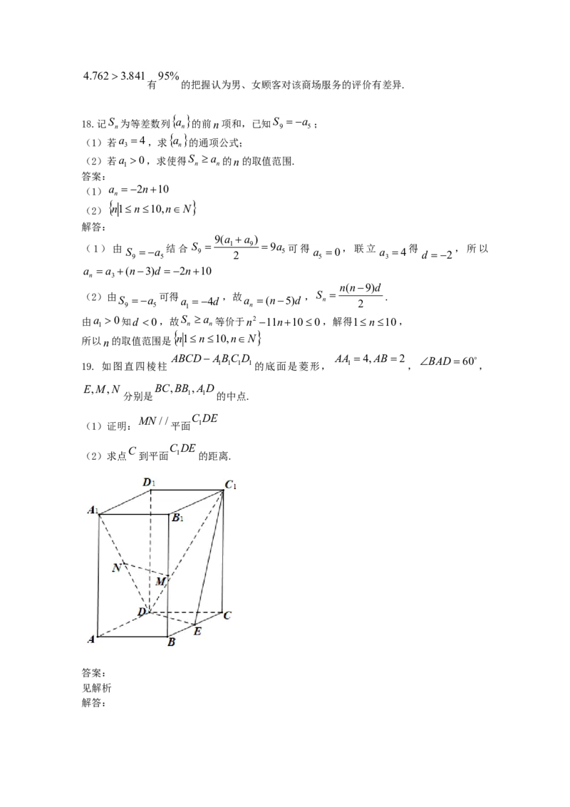 2019年江西高考文数真题及解析_全国卷+地方卷_2.数学_1.数学高考真题试卷_2008-2020年_地方卷_江西高考数学90-23