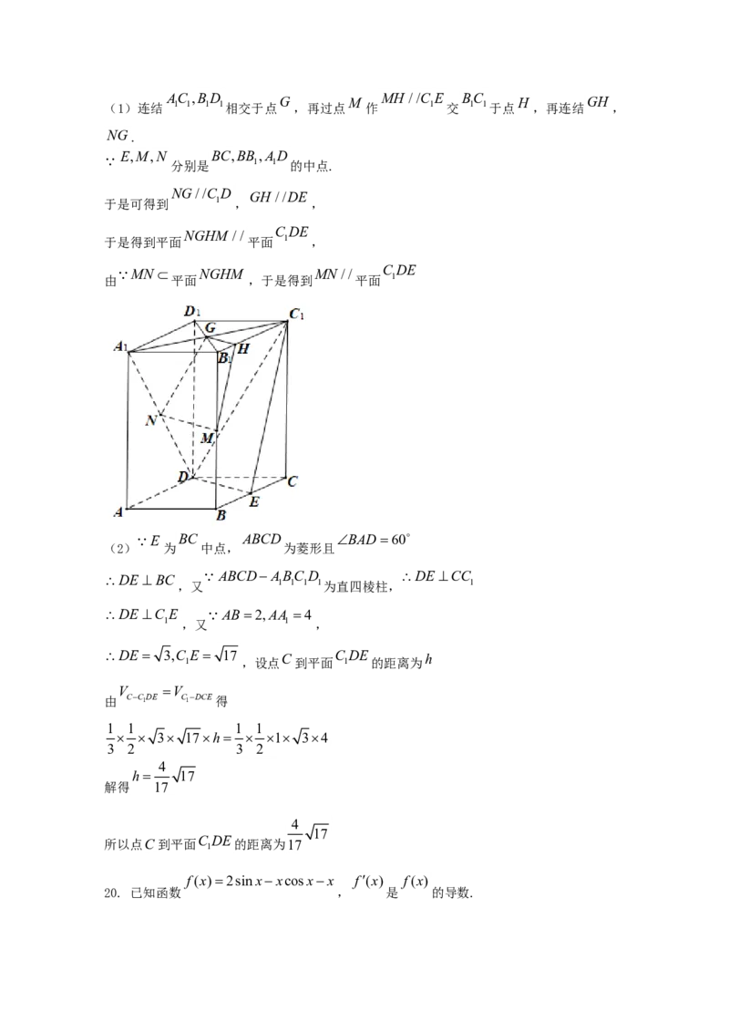 2019年江西高考文数真题及解析_全国卷+地方卷_2.数学_1.数学高考真题试卷_2008-2020年_地方卷_江西高考数学90-23
