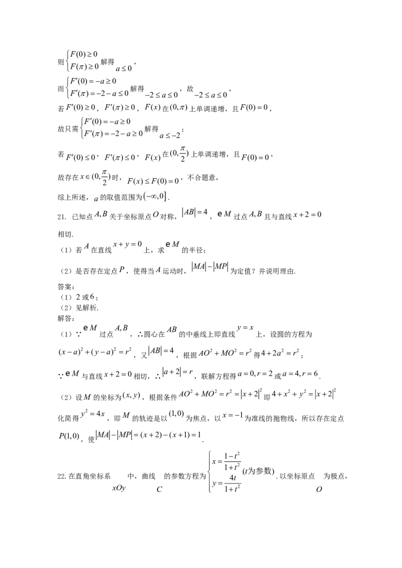 2019年江西高考文数真题及解析_全国卷+地方卷_2.数学_1.数学高考真题试卷_2008-2020年_地方卷_江西高考数学90-23