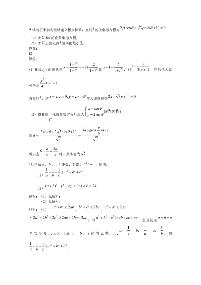 2019年江西高考文数真题及解析_全国卷+地方卷_2.数学_1.数学高考真题试卷_2008-2020年_地方卷_江西高考数学90-23