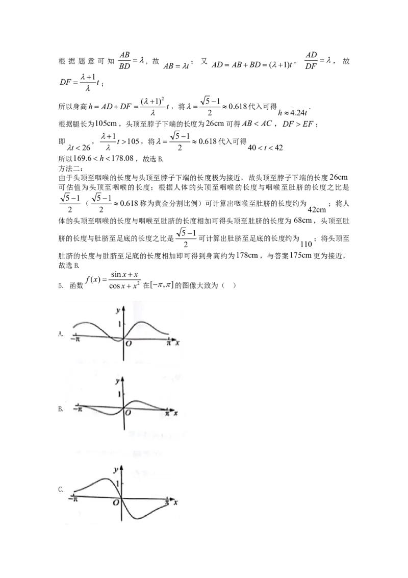 2019年江西高考文数真题及解析_全国卷+地方卷_2.数学_1.数学高考真题试卷_2008-2020年_地方卷_江西高考数学90-23