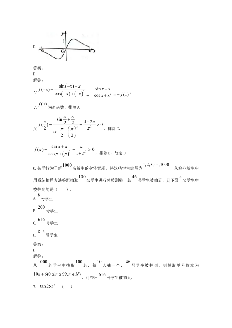 2019年江西高考文数真题及解析_全国卷+地方卷_2.数学_1.数学高考真题试卷_2008-2020年_地方卷_江西高考数学90-23