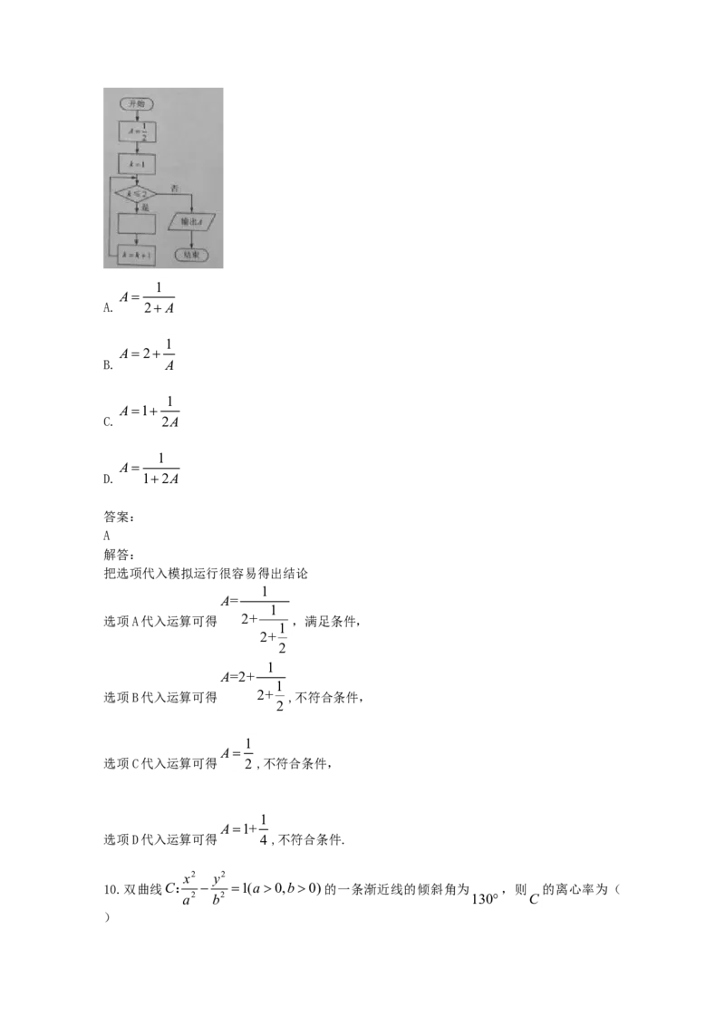 2019年江西高考文数真题及解析_全国卷+地方卷_2.数学_1.数学高考真题试卷_2008-2020年_地方卷_江西高考数学90-23