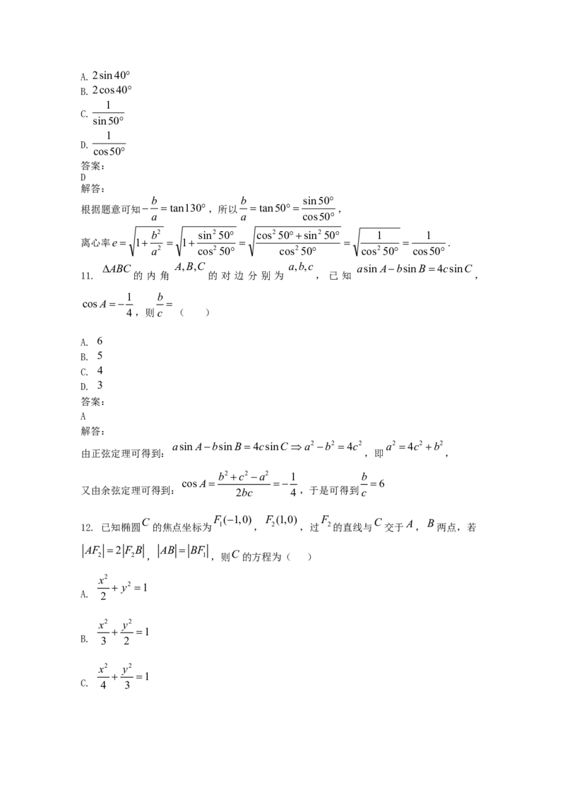 2019年江西高考文数真题及解析_全国卷+地方卷_2.数学_1.数学高考真题试卷_2008-2020年_地方卷_江西高考数学90-23