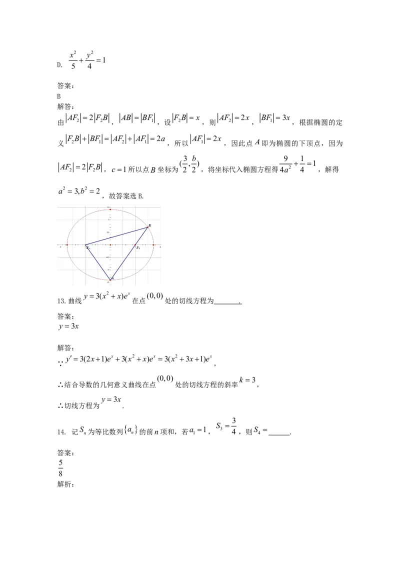 2019年江西高考文数真题及解析_全国卷+地方卷_2.数学_1.数学高考真题试卷_2008-2020年_地方卷_江西高考数学90-23