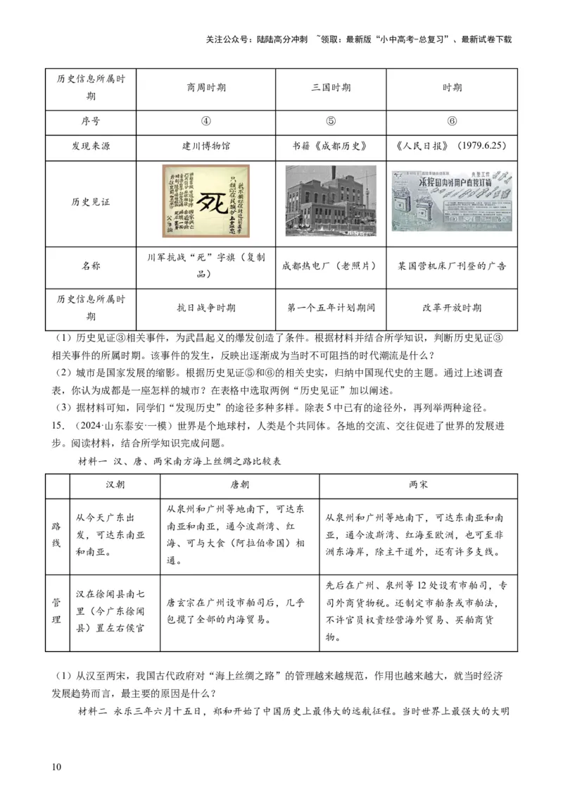 专题10关键能力：核心素养（查补能力&middot;提升练）（原卷版）_02中考总复习（2026版更新中）_06-历史-中考总复习_2024年中考复习资料_三轮复习_查补能力&middot;提升练
