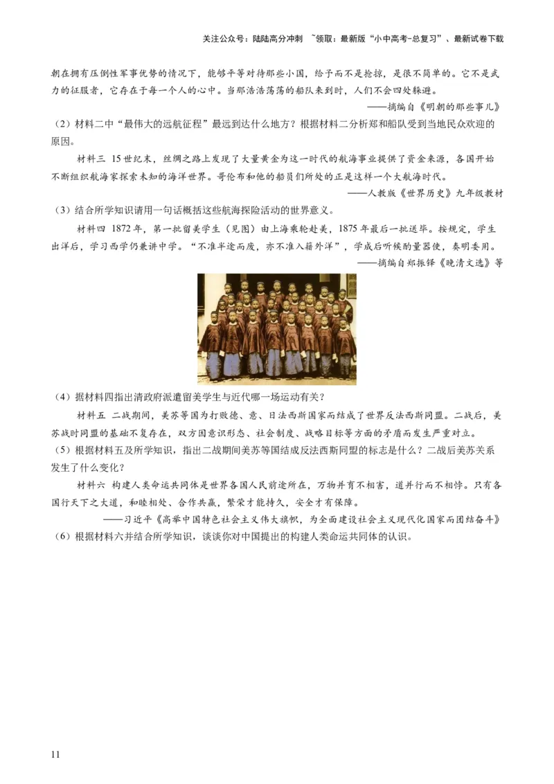 专题10关键能力：核心素养（查补能力&middot;提升练）（原卷版）_02中考总复习（2026版更新中）_06-历史-中考总复习_2024年中考复习资料_三轮复习_查补能力&middot;提升练