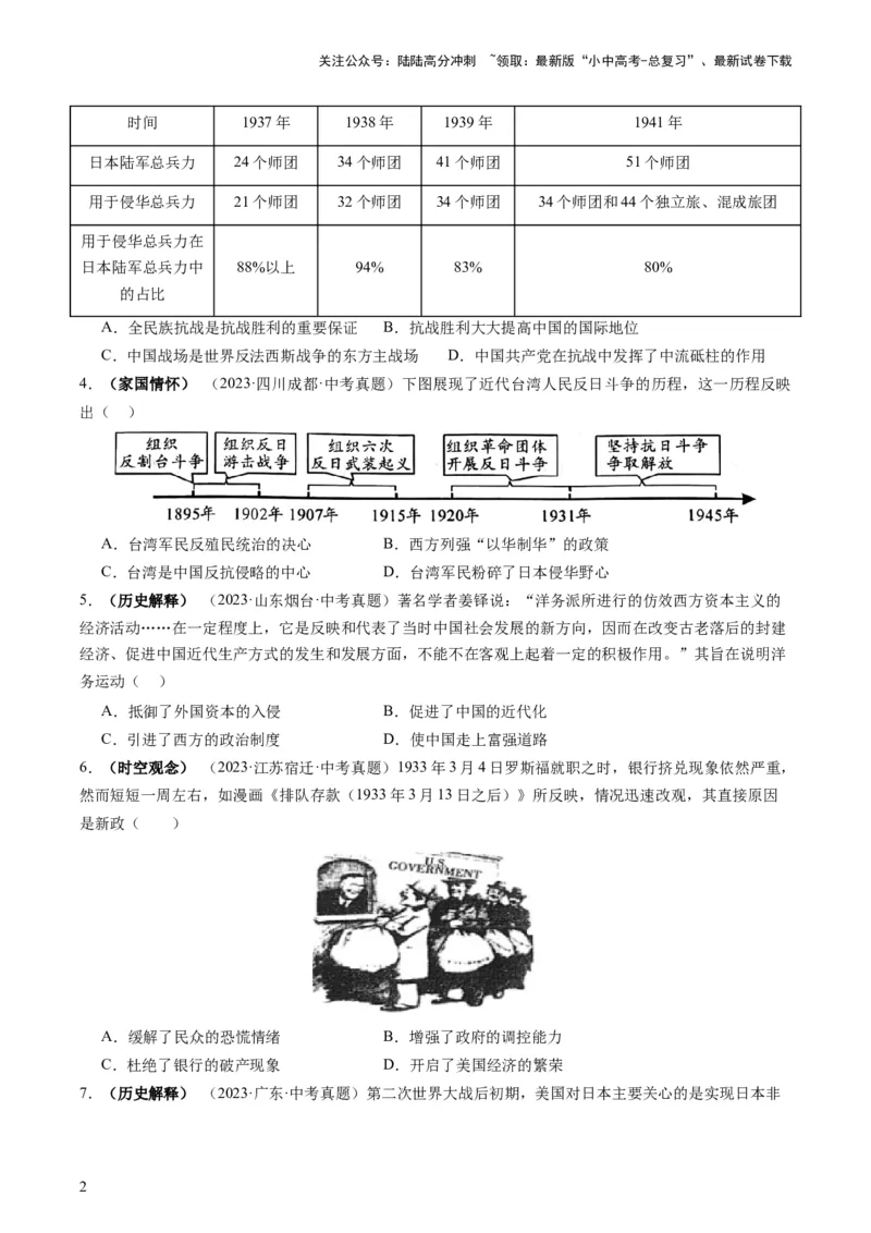 专题10关键能力：核心素养（查补能力&middot;提升练）（原卷版）_02中考总复习（2026版更新中）_06-历史-中考总复习_2024年中考复习资料_三轮复习_查补能力&middot;提升练
