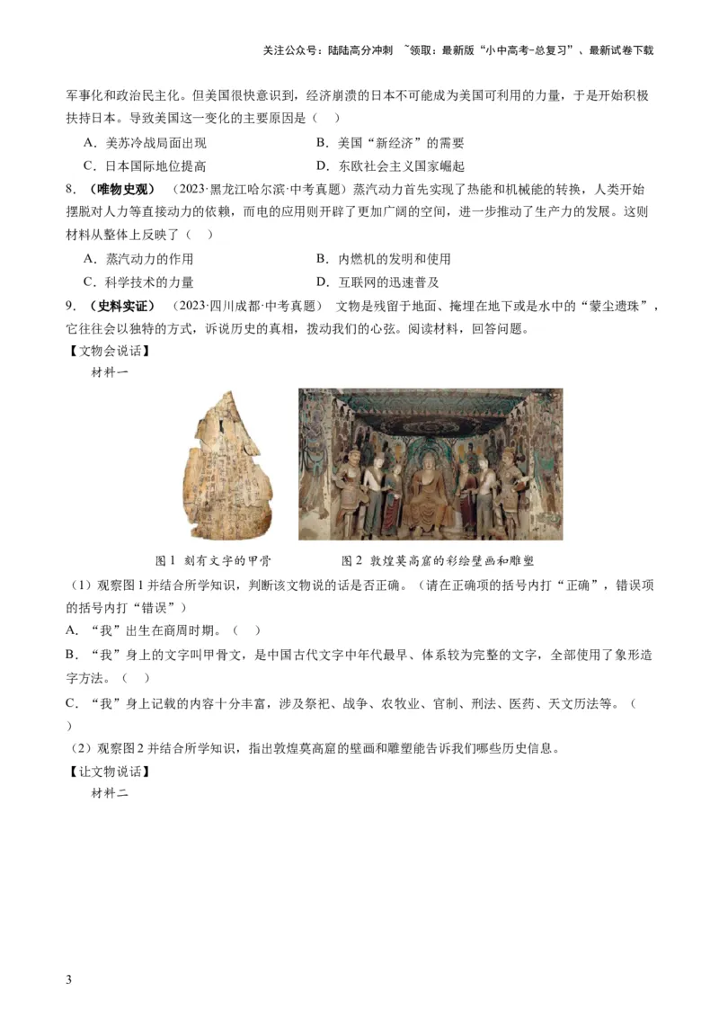 专题10关键能力：核心素养（查补能力&middot;提升练）（原卷版）_02中考总复习（2026版更新中）_06-历史-中考总复习_2024年中考复习资料_三轮复习_查补能力&middot;提升练