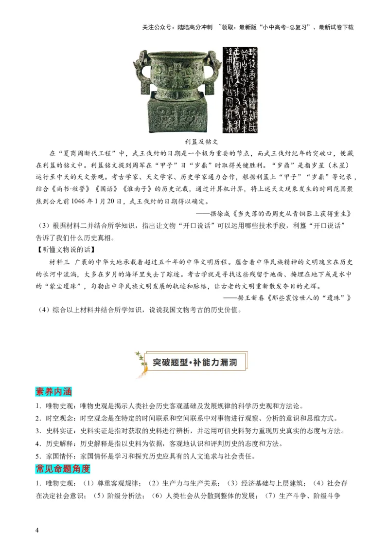 专题10关键能力：核心素养（查补能力&middot;提升练）（原卷版）_02中考总复习（2026版更新中）_06-历史-中考总复习_2024年中考复习资料_三轮复习_查补能力&middot;提升练