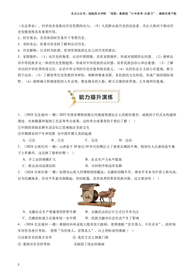 专题10关键能力：核心素养（查补能力&middot;提升练）（原卷版）_02中考总复习（2026版更新中）_06-历史-中考总复习_2024年中考复习资料_三轮复习_查补能力&middot;提升练