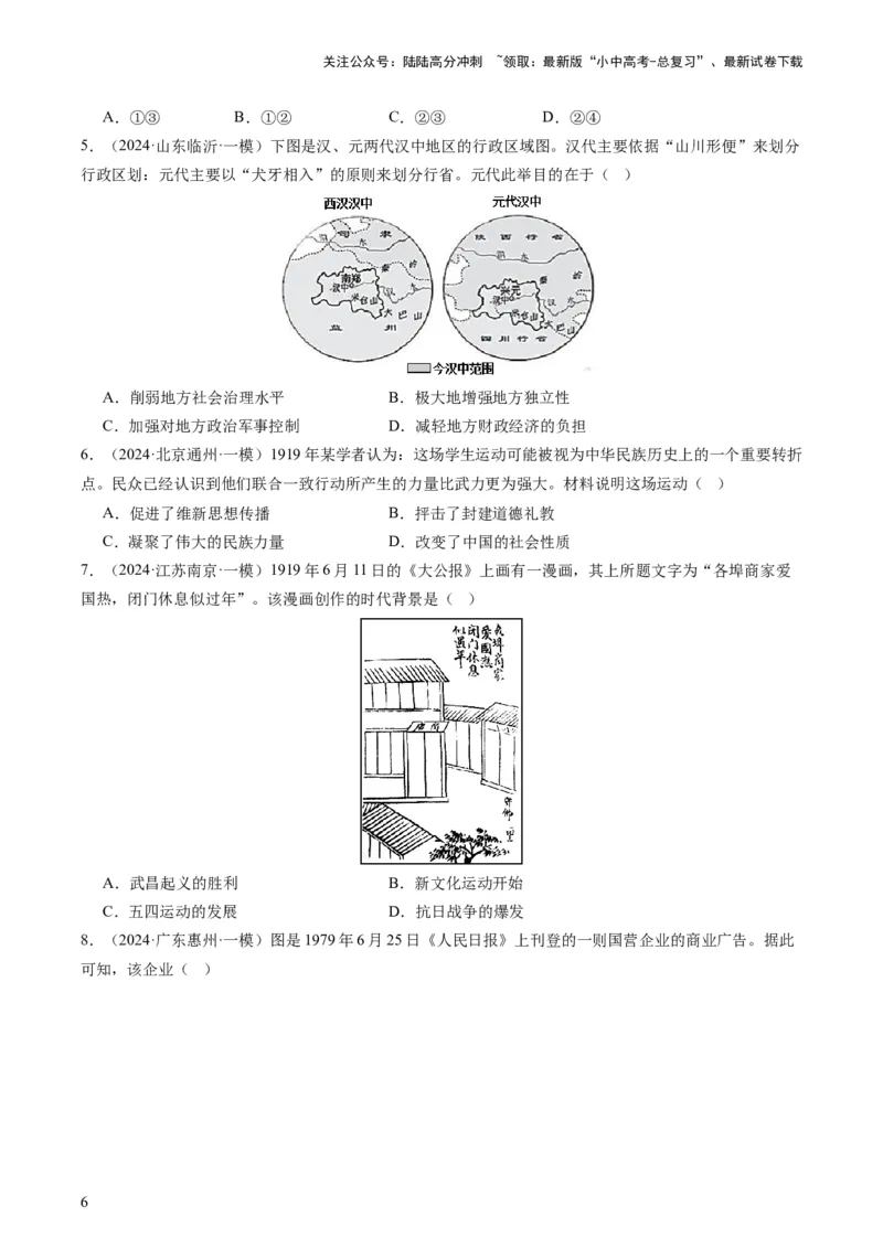 专题10关键能力：核心素养（查补能力&middot;提升练）（原卷版）_02中考总复习（2026版更新中）_06-历史-中考总复习_2024年中考复习资料_三轮复习_查补能力&middot;提升练