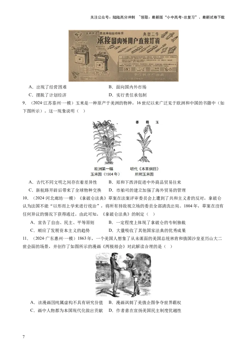 专题10关键能力：核心素养（查补能力&middot;提升练）（原卷版）_02中考总复习（2026版更新中）_06-历史-中考总复习_2024年中考复习资料_三轮复习_查补能力&middot;提升练