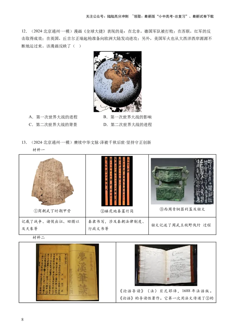 专题10关键能力：核心素养（查补能力&middot;提升练）（原卷版）_02中考总复习（2026版更新中）_06-历史-中考总复习_2024年中考复习资料_三轮复习_查补能力&middot;提升练