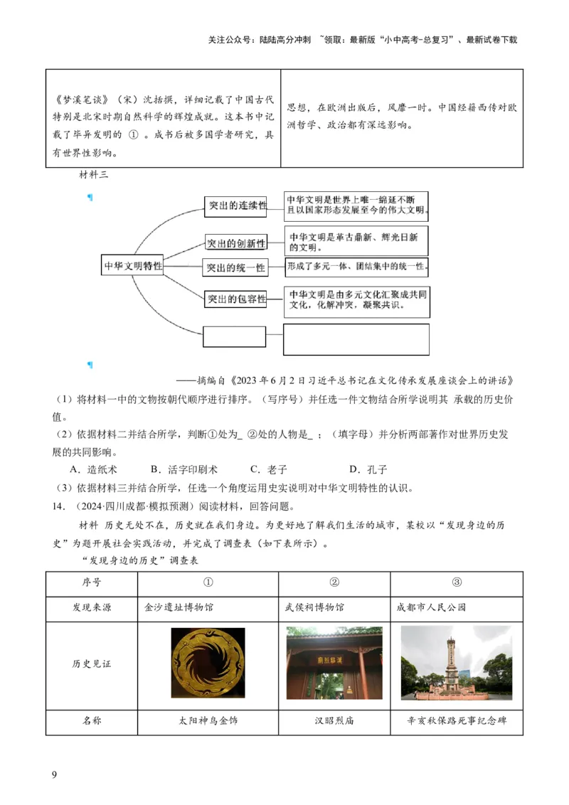 专题10关键能力：核心素养（查补能力&middot;提升练）（原卷版）_02中考总复习（2026版更新中）_06-历史-中考总复习_2024年中考复习资料_三轮复习_查补能力&middot;提升练