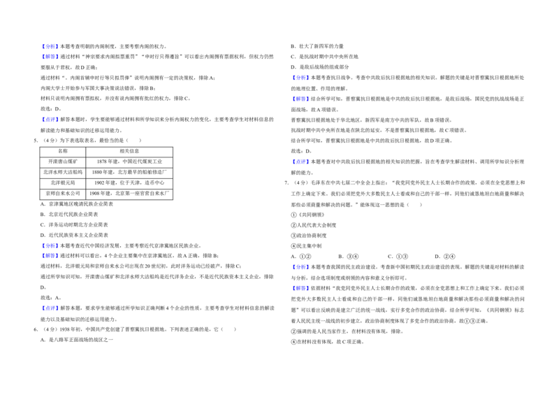 2019年北京市高考历史试卷（解析版）_全国卷+地方卷_7.历史_1.历史高考真题试卷_2008-2020年_地方卷_北京高考历史08-21_A3word版