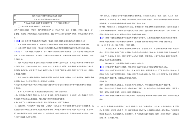 2019年北京市高考历史试卷（解析版）_全国卷+地方卷_7.历史_1.历史高考真题试卷_2008-2020年_地方卷_北京高考历史08-21_A3word版