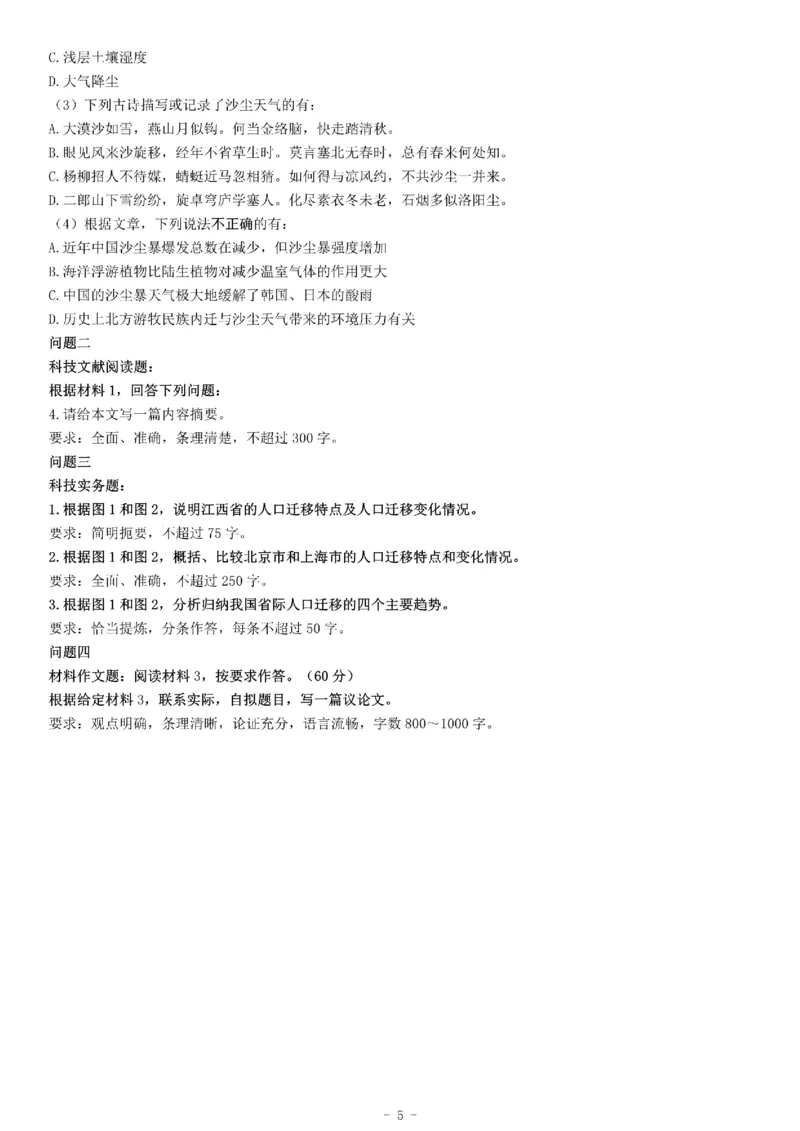 2018年上半年全国事业单位联考C类《综合应用能力》题（云南湖北安徽贵州宁夏广西青海陕西内蒙古甘肃）_26事业职测+综合_闲鱼2026事业单位职测+综合_职测+综合真题合集ABCDE_甘肃