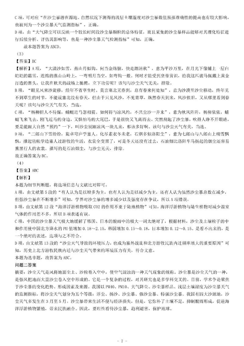 2018年上半年全国事业单位联考C类《综合应用能力》题（云南湖北安徽贵州宁夏广西青海陕西内蒙古甘肃）_26事业职测+综合_闲鱼2026事业单位职测+综合_职测+综合真题合集ABCDE_甘肃