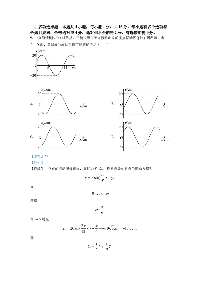 2022年全国统一高考山东卷物理试题（解析版）_全国卷+地方卷_4.物理_1.物理高考真题试卷_2022年高考-物理_2022年山东卷-物理