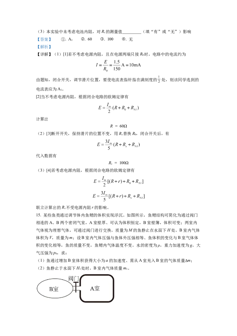 2022年全国统一高考山东卷物理试题（解析版）_全国卷+地方卷_4.物理_1.物理高考真题试卷_2022年高考-物理_2022年山东卷-物理