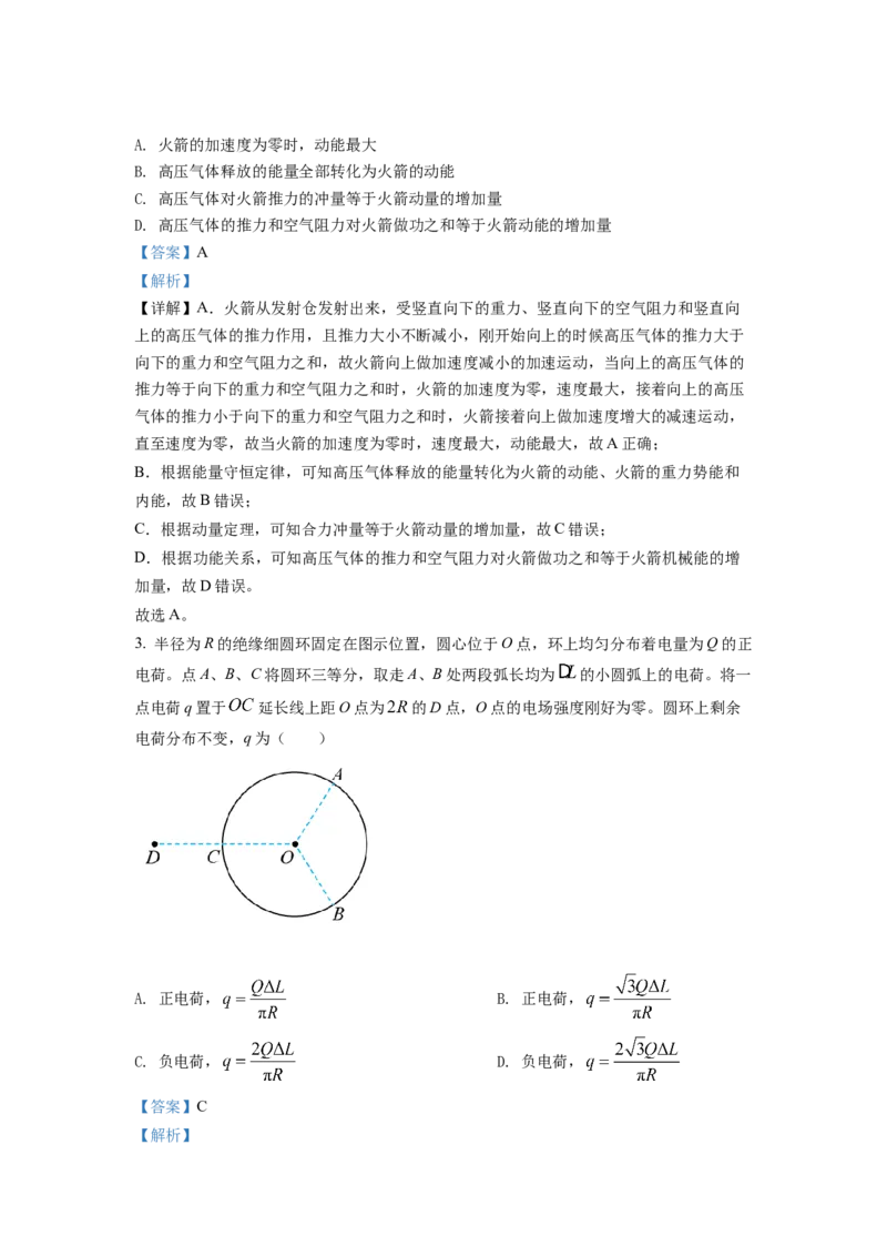 2022年全国统一高考山东卷物理试题（解析版）_全国卷+地方卷_4.物理_1.物理高考真题试卷_2022年高考-物理_2022年山东卷-物理