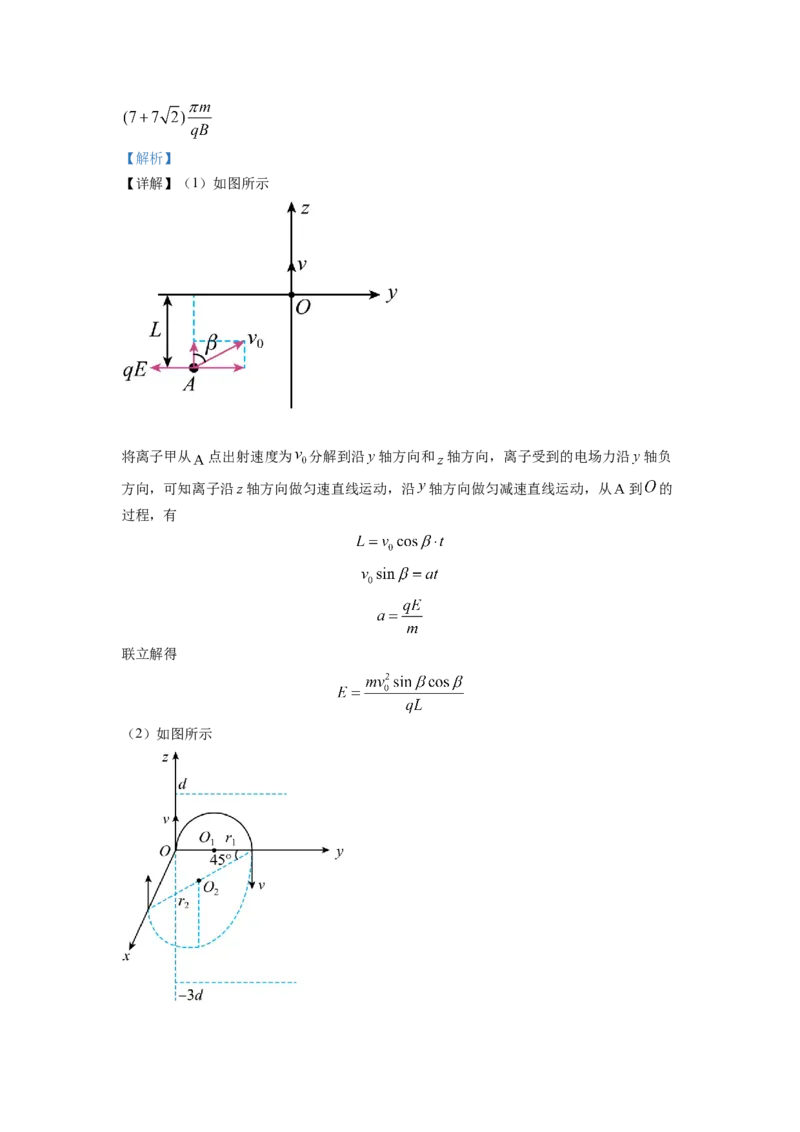 2022年全国统一高考山东卷物理试题（解析版）_全国卷+地方卷_4.物理_1.物理高考真题试卷_2022年高考-物理_2022年山东卷-物理