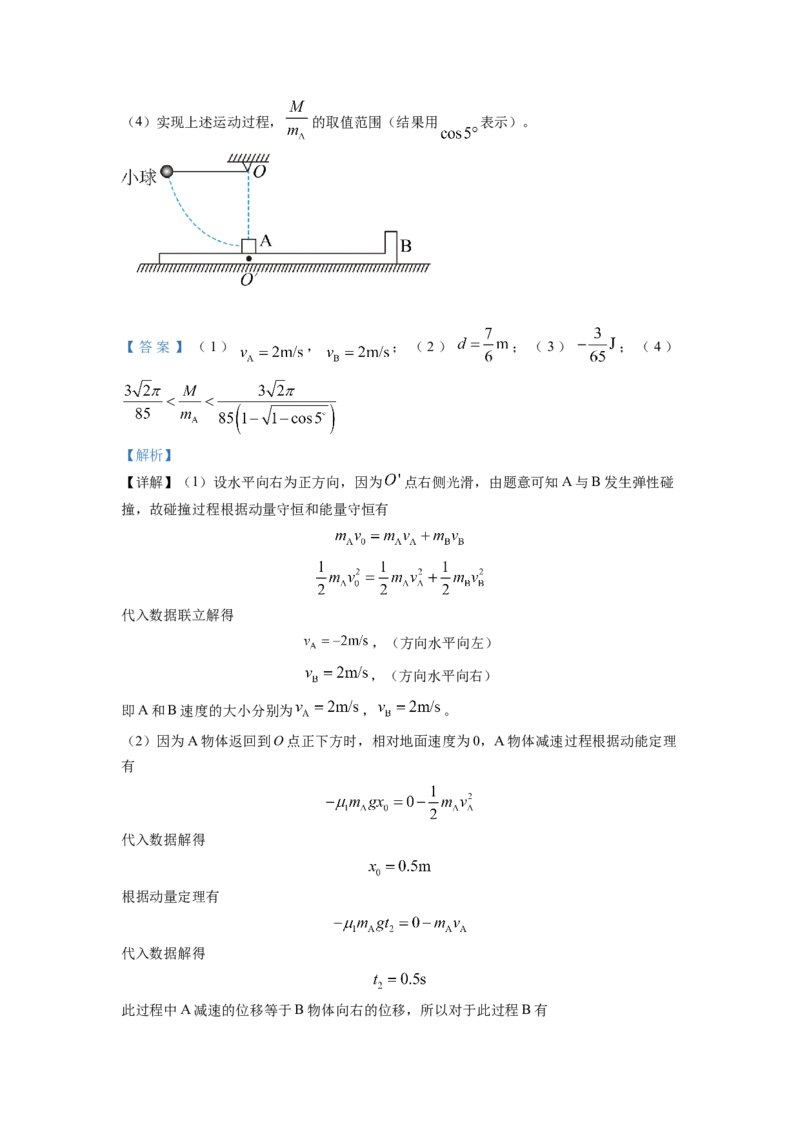 2022年全国统一高考山东卷物理试题（解析版）_全国卷+地方卷_4.物理_1.物理高考真题试卷_2022年高考-物理_2022年山东卷-物理