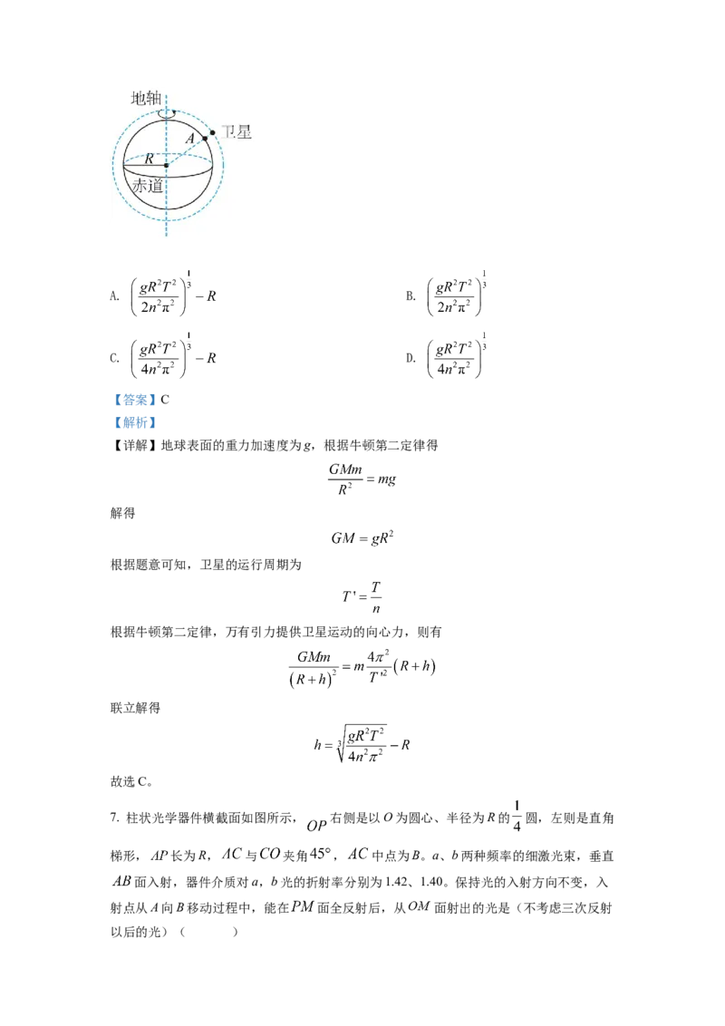 2022年全国统一高考山东卷物理试题（解析版）_全国卷+地方卷_4.物理_1.物理高考真题试卷_2022年高考-物理_2022年山东卷-物理
