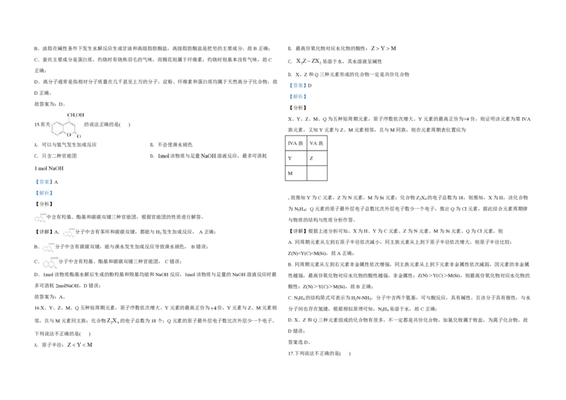 2020年浙江省高考化学7月（解析版）_全国卷+地方卷_5.化学_1.化学高考真题试卷_2008-2020年_地方卷_浙江高考化学2008-2021_A3word版_PDF版（赠送）