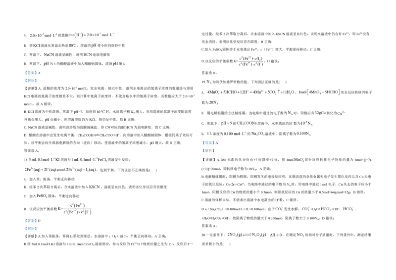 2020年浙江省高考化学7月（解析版）_全国卷+地方卷_5.化学_1.化学高考真题试卷_2008-2020年_地方卷_浙江高考化学2008-2021_A3word版_PDF版（赠送）