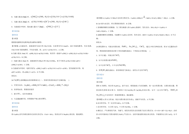 2020年浙江省高考化学7月（解析版）_全国卷+地方卷_5.化学_1.化学高考真题试卷_2008-2020年_地方卷_浙江高考化学2008-2021_A3word版_PDF版（赠送）