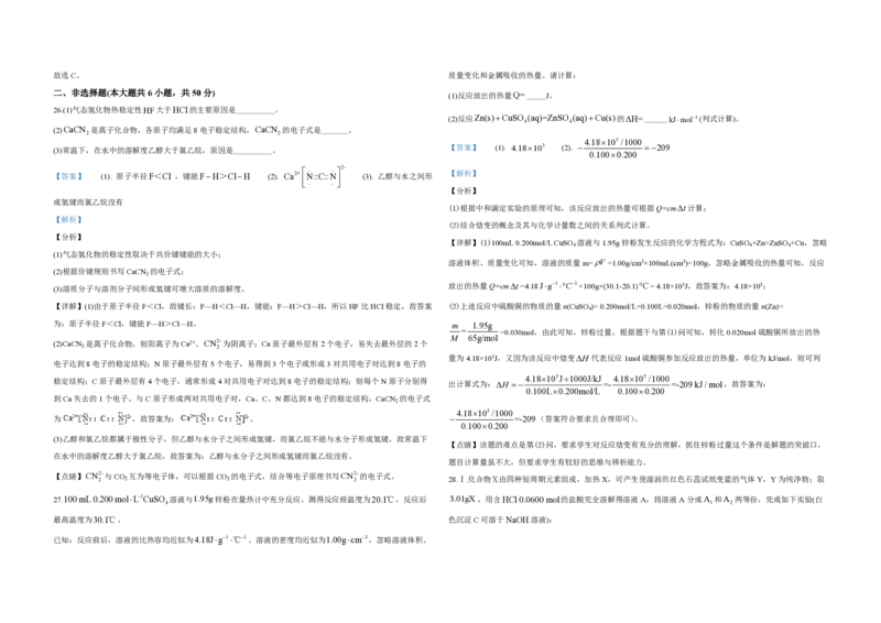 2020年浙江省高考化学7月（解析版）_全国卷+地方卷_5.化学_1.化学高考真题试卷_2008-2020年_地方卷_浙江高考化学2008-2021_A3word版_PDF版（赠送）