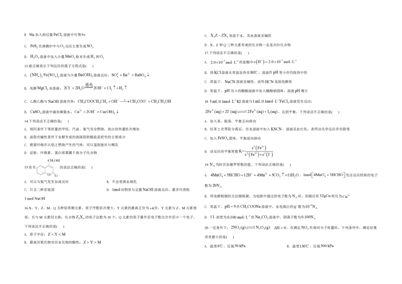 2020年浙江省高考化学7月（解析版）_全国卷+地方卷_5.化学_1.化学高考真题试卷_2008-2020年_地方卷_浙江高考化学2008-2021_A3word版_PDF版（赠送）