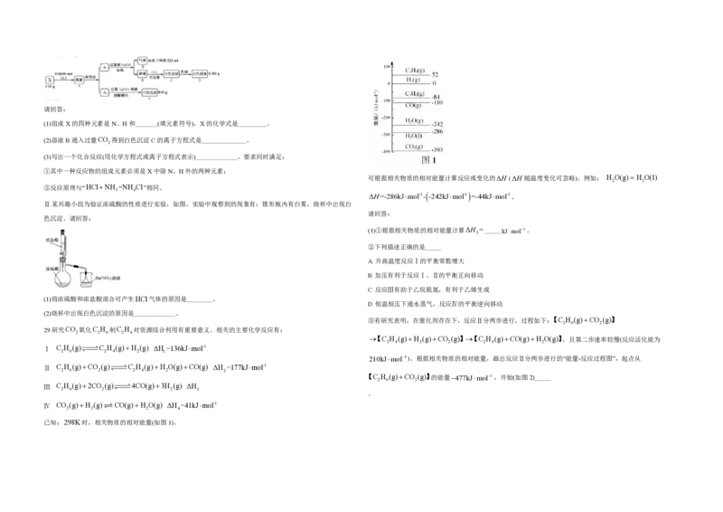 2020年浙江省高考化学7月（解析版）_全国卷+地方卷_5.化学_1.化学高考真题试卷_2008-2020年_地方卷_浙江高考化学2008-2021_A3word版_PDF版（赠送）