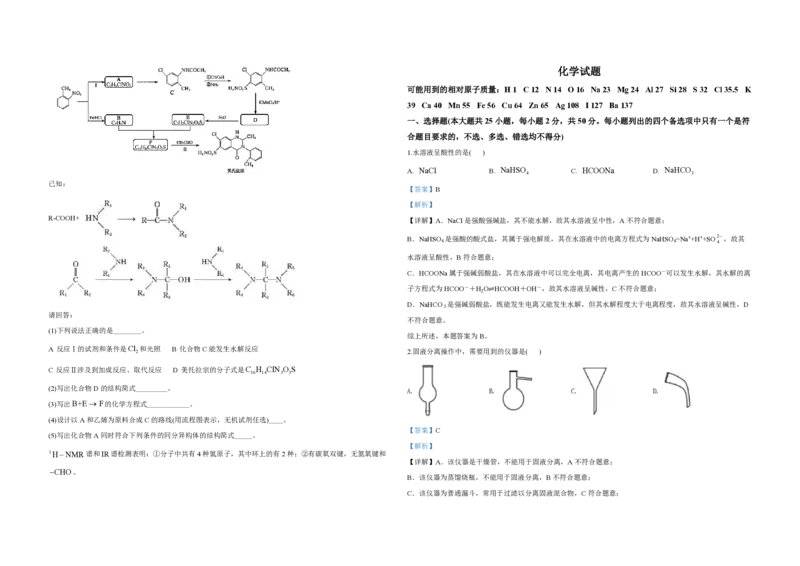 2020年浙江省高考化学7月（解析版）_全国卷+地方卷_5.化学_1.化学高考真题试卷_2008-2020年_地方卷_浙江高考化学2008-2021_A3word版_PDF版（赠送）