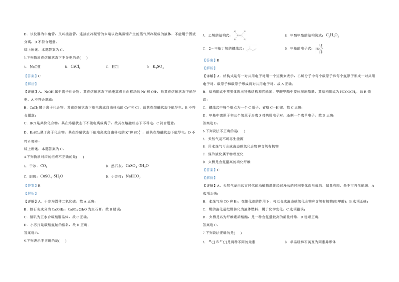2020年浙江省高考化学7月（解析版）_全国卷+地方卷_5.化学_1.化学高考真题试卷_2008-2020年_地方卷_浙江高考化学2008-2021_A3word版_PDF版（赠送）