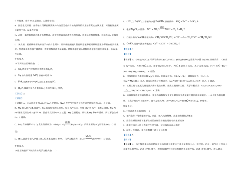 2020年浙江省高考化学7月（解析版）_全国卷+地方卷_5.化学_1.化学高考真题试卷_2008-2020年_地方卷_浙江高考化学2008-2021_A3word版_PDF版（赠送）