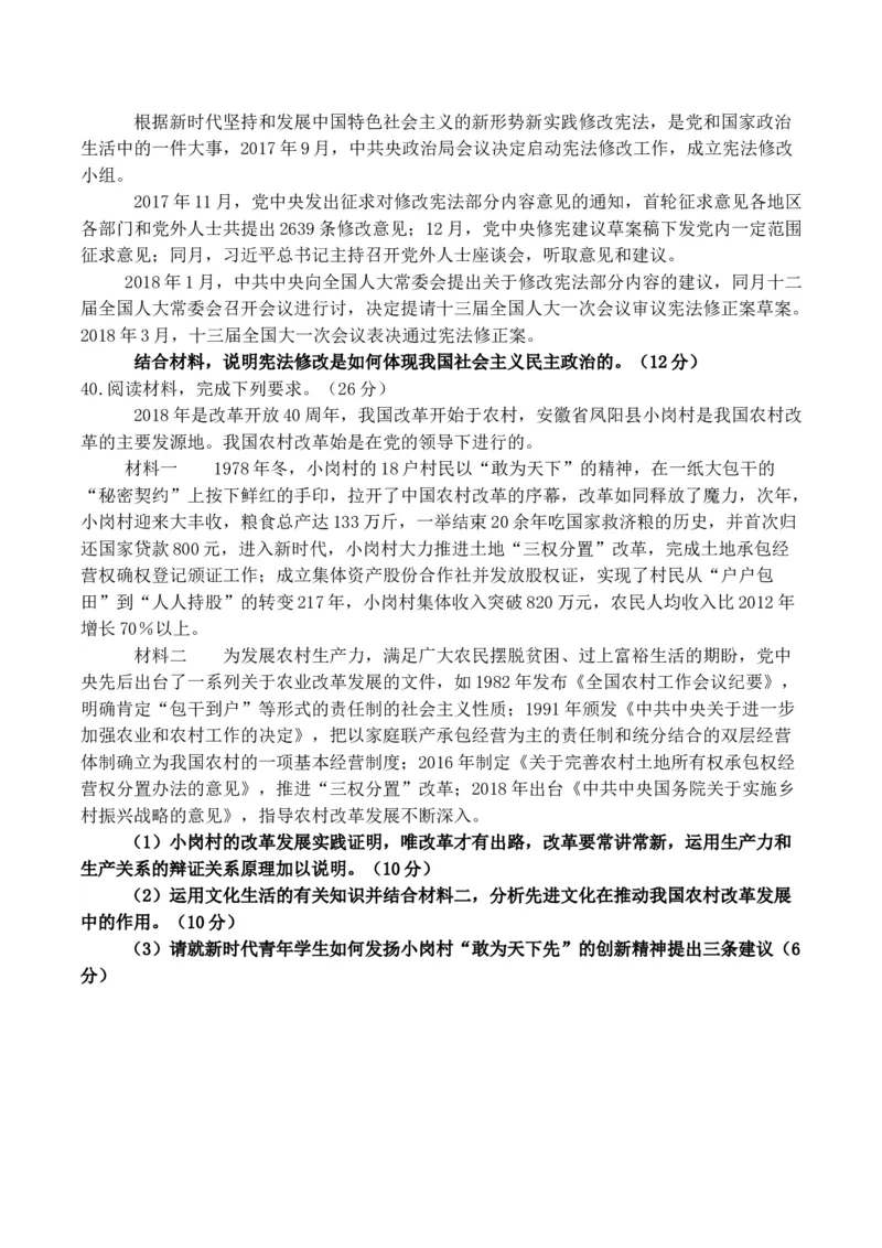 2018政治高考全国卷1及参考答案_全国卷+地方卷_9.政治_1.政治高考真题试卷_2008-2020年_地方卷_广东高考政治08-20