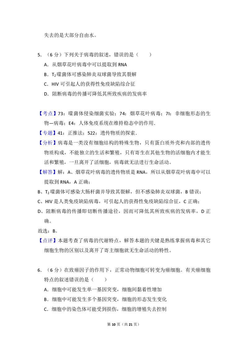 2018年全国统一高考生物试卷（新课标Ⅱ）（解析版）_全国卷+地方卷_6.生物_1.生物高考真题试卷_2008-2020年_全国卷_全国统一高考生物（新课标ⅱ）08-21_A4word版_PDF版赠送）