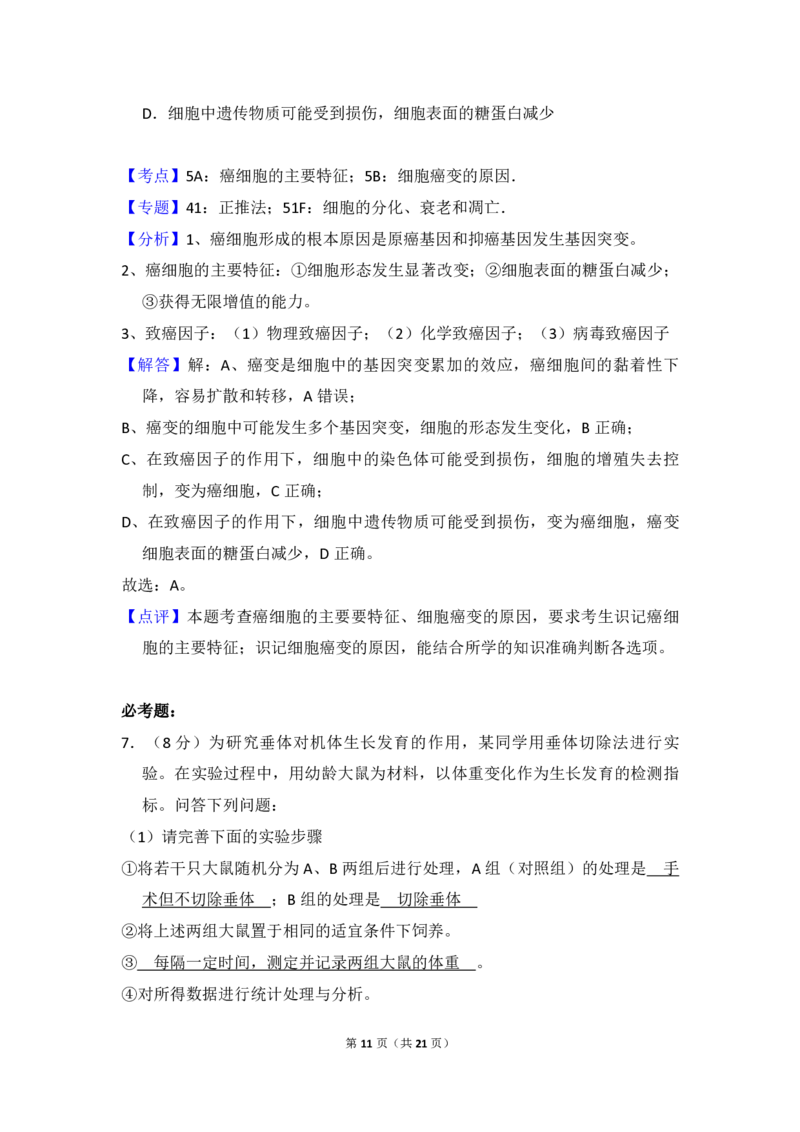 2018年全国统一高考生物试卷（新课标Ⅱ）（解析版）_全国卷+地方卷_6.生物_1.生物高考真题试卷_2008-2020年_全国卷_全国统一高考生物（新课标ⅱ）08-21_A4word版_PDF版赠送）