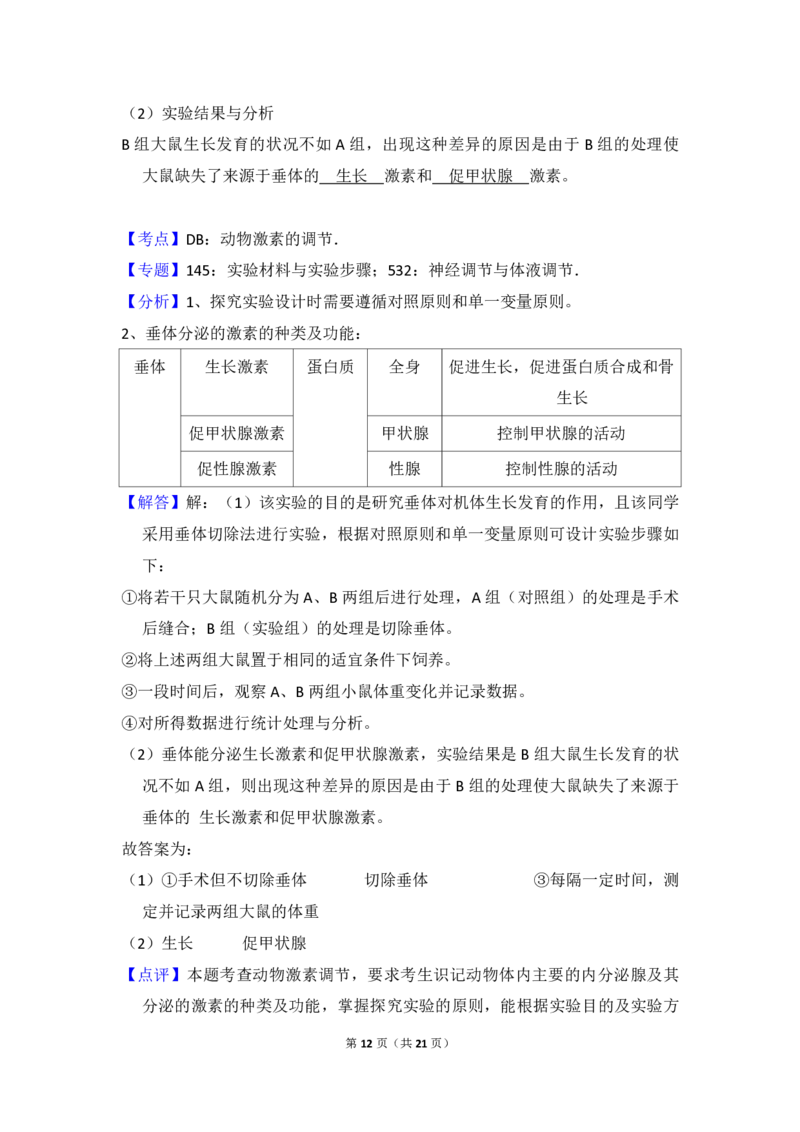 2018年全国统一高考生物试卷（新课标Ⅱ）（解析版）_全国卷+地方卷_6.生物_1.生物高考真题试卷_2008-2020年_全国卷_全国统一高考生物（新课标ⅱ）08-21_A4word版_PDF版赠送）
